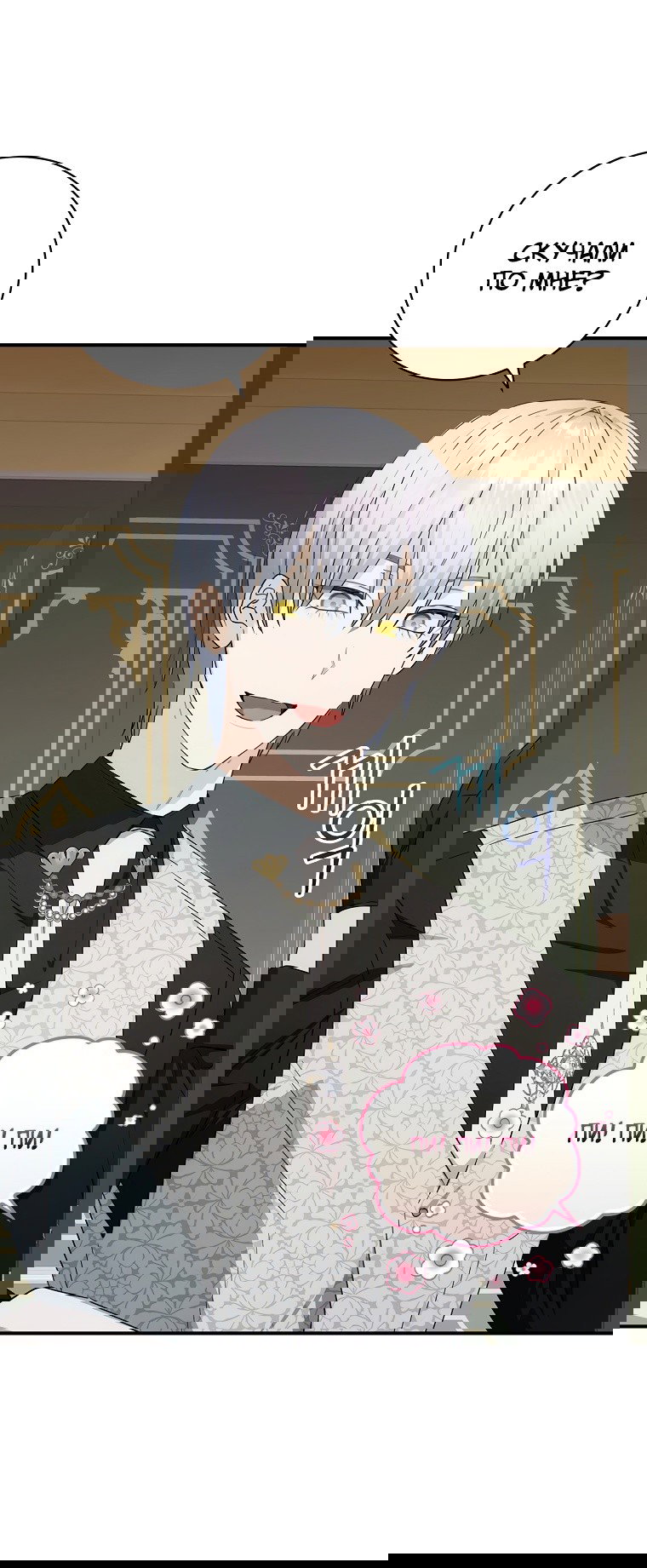 Манга Это не твой ребёнок - Глава 50 Страница 19