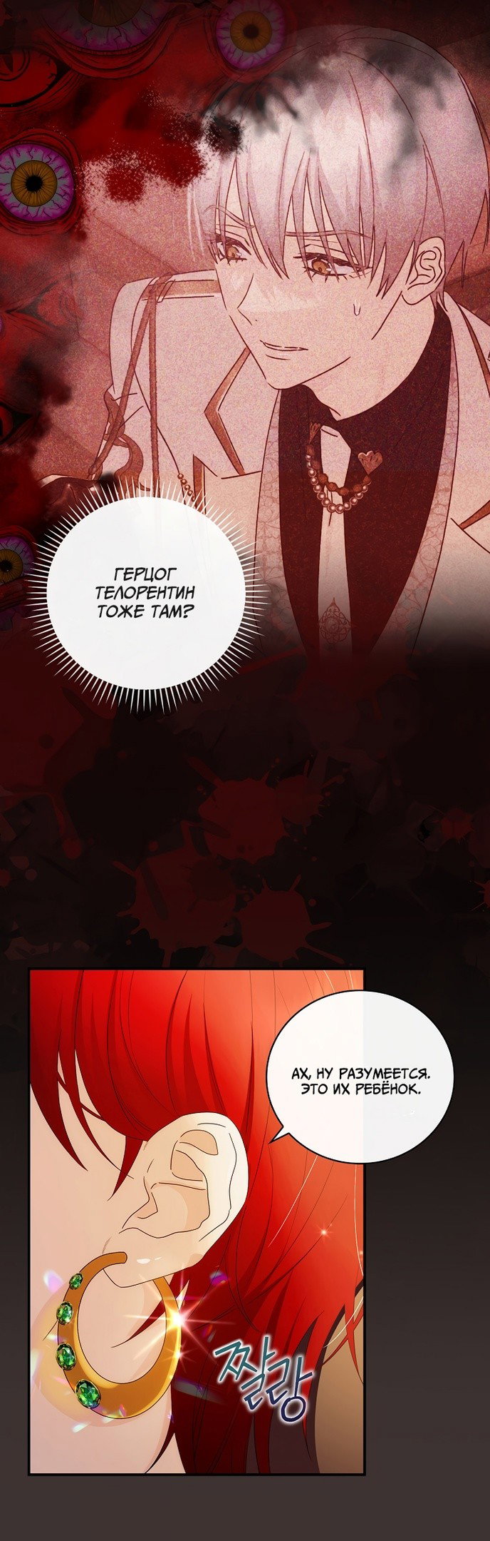 Манга Это не твой ребёнок - Глава 50 Страница 3