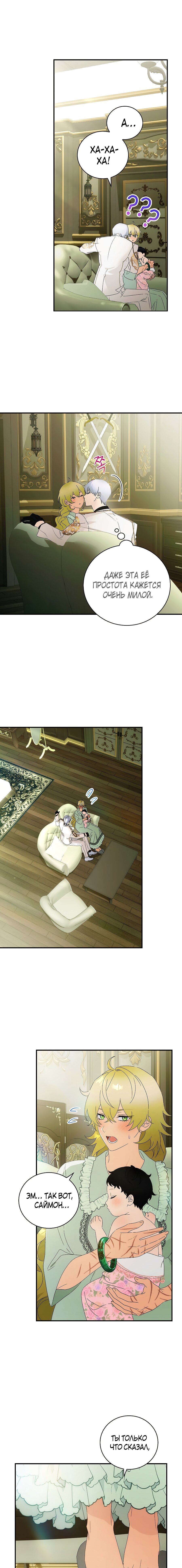 Манга Это не твой ребёнок - Глава 49 Страница 7