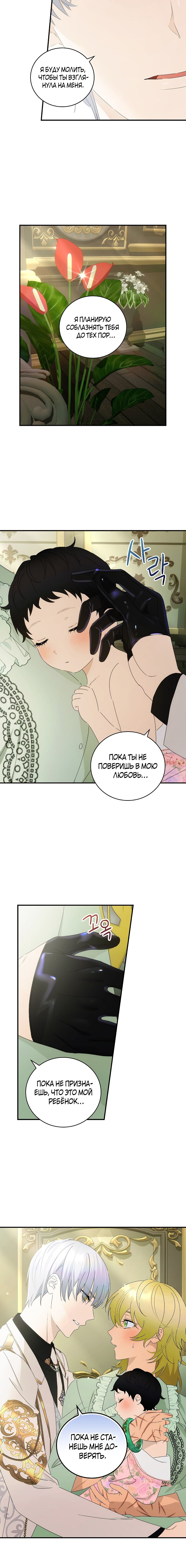 Манга Это не твой ребёнок - Глава 49 Страница 4