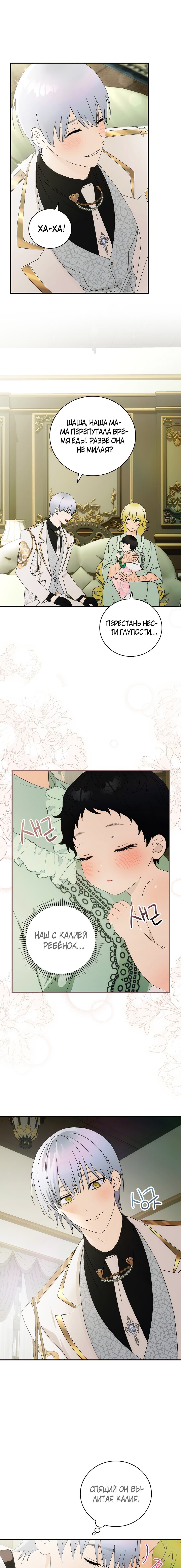 Манга Это не твой ребёнок - Глава 49 Страница 9