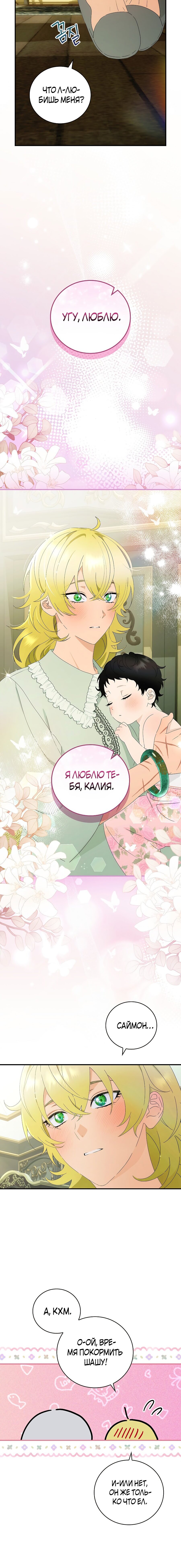 Манга Это не твой ребёнок - Глава 49 Страница 8