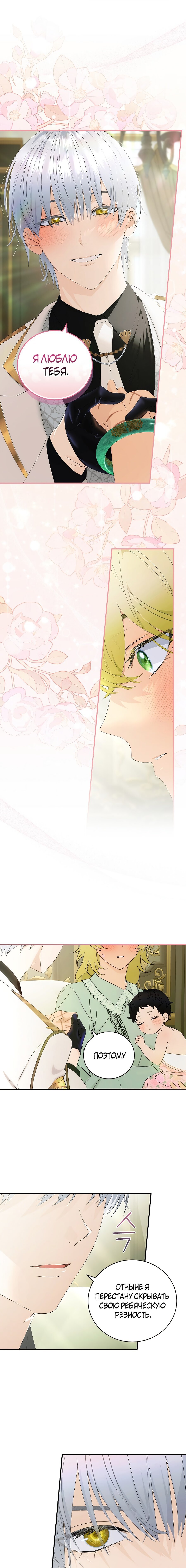 Манга Это не твой ребёнок - Глава 49 Страница 3