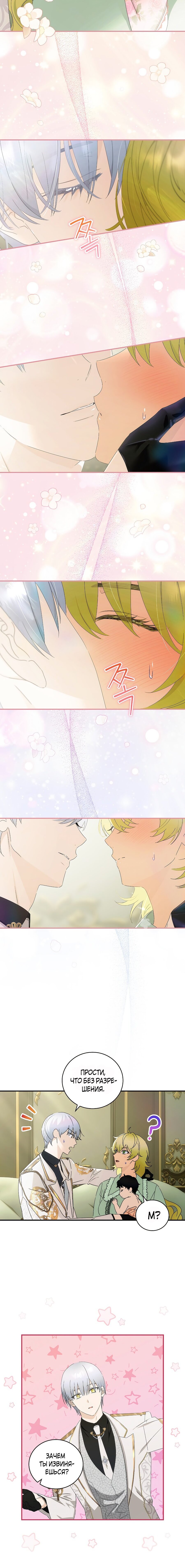 Манга Это не твой ребёнок - Глава 49 Страница 6