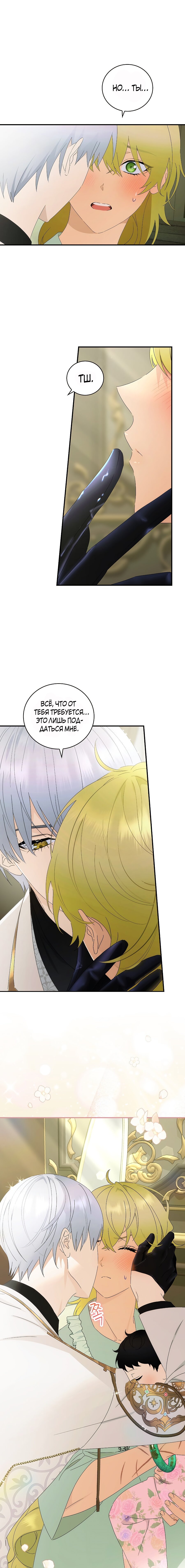 Манга Это не твой ребёнок - Глава 49 Страница 5