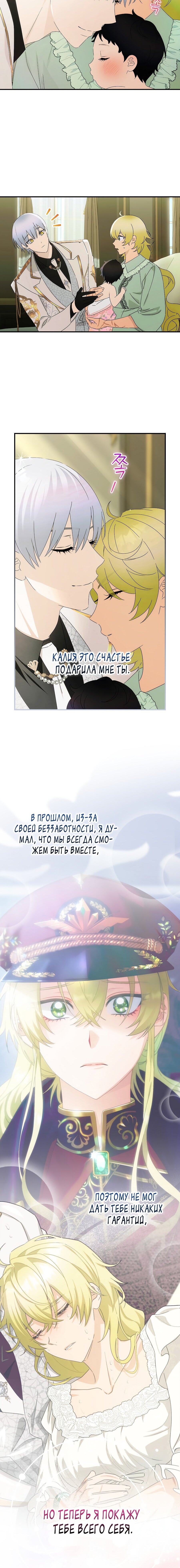 Манга Это не твой ребёнок - Глава 49 Страница 10