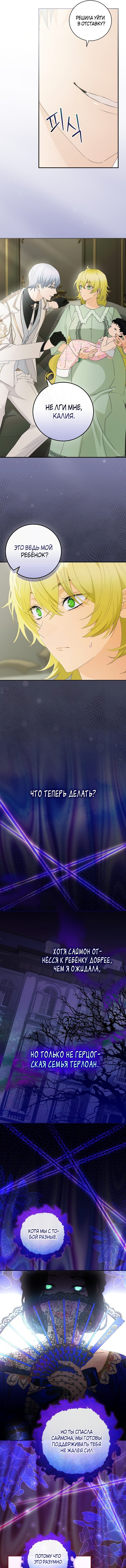 Манга Это не твой ребёнок - Глава 48 Страница 8