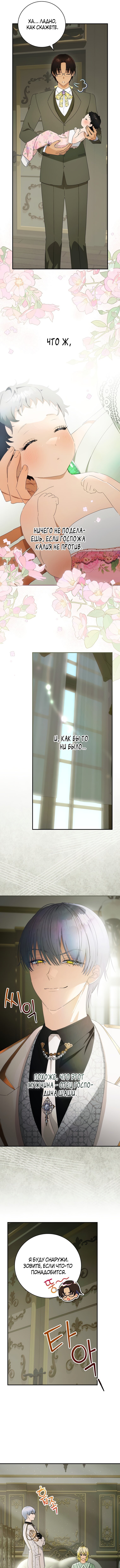 Манга Это не твой ребёнок - Глава 48 Страница 4
