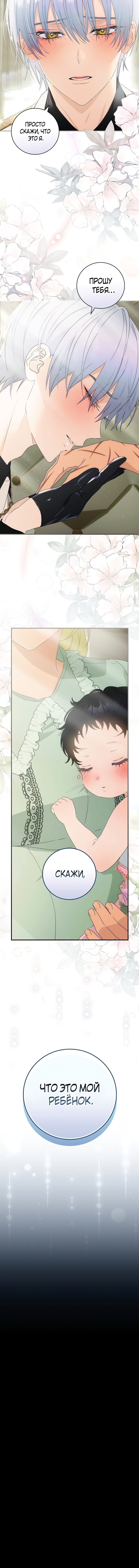 Манга Это не твой ребёнок - Глава 48 Страница 13