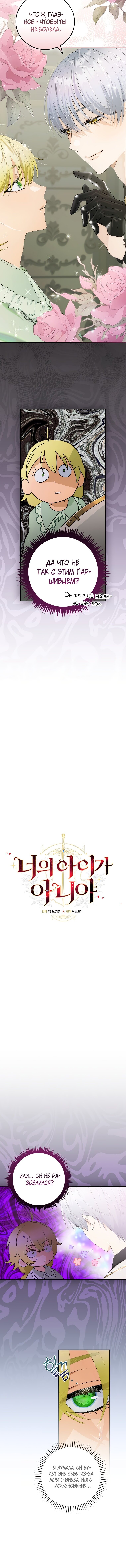 Манга Это не твой ребёнок - Глава 48 Страница 2