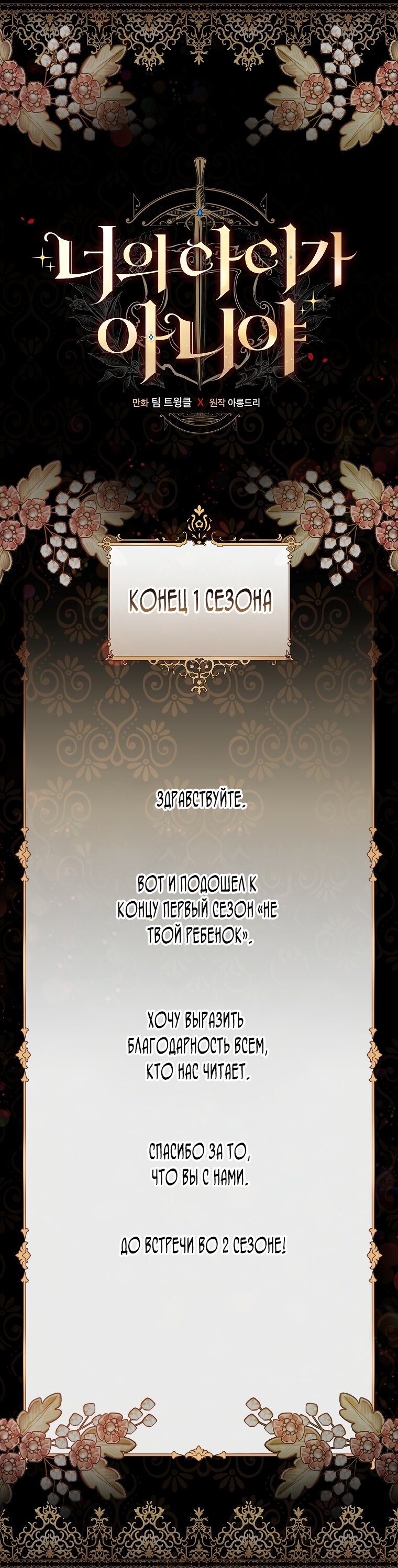 Манга Это не твой ребёнок - Глава 48 Страница 14