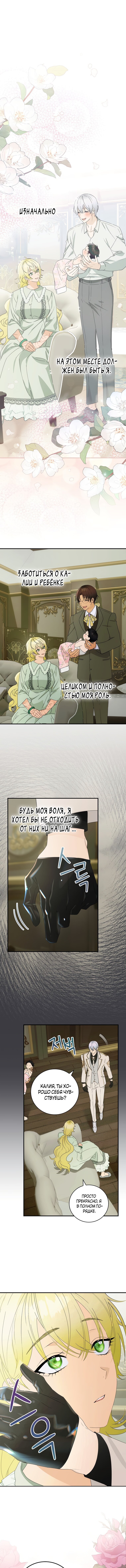 Манга Это не твой ребёнок - Глава 48 Страница 1