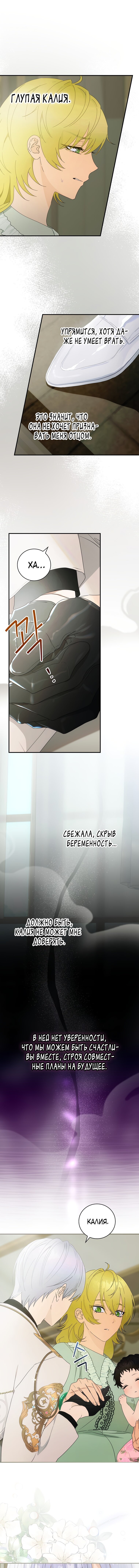 Манга Это не твой ребёнок - Глава 48 Страница 12