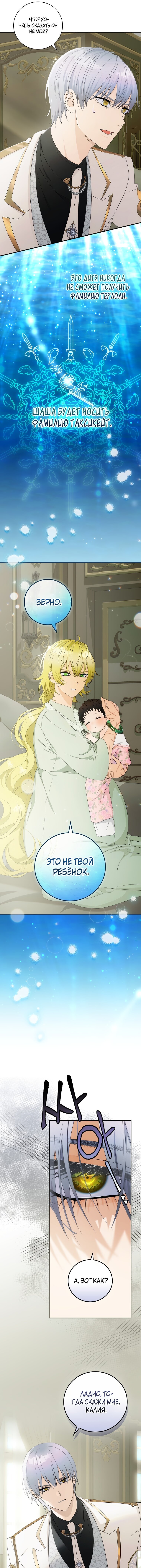 Манга Это не твой ребёнок - Глава 48 Страница 10
