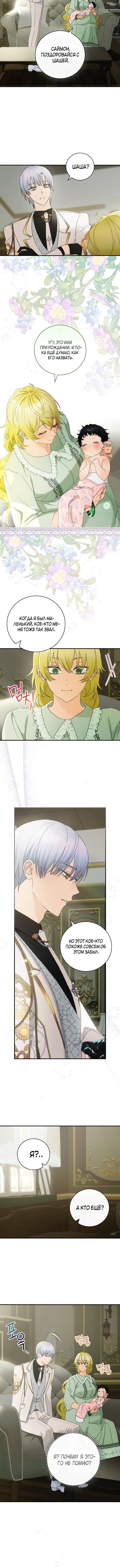 Манга Это не твой ребёнок - Глава 48 Страница 5