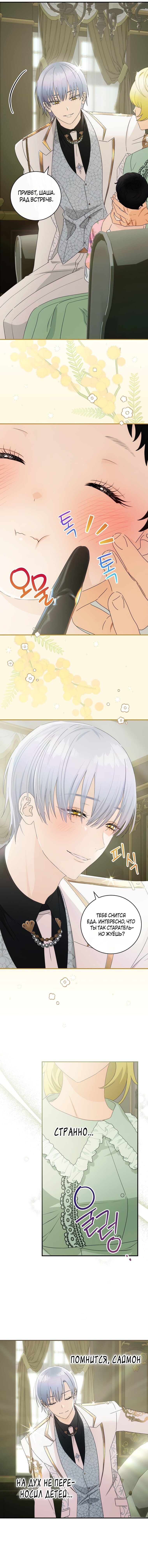 Манга Это не твой ребёнок - Глава 48 Страница 6