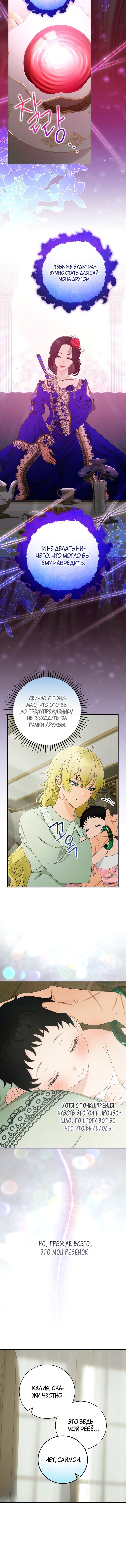 Манга Это не твой ребёнок - Глава 48 Страница 9