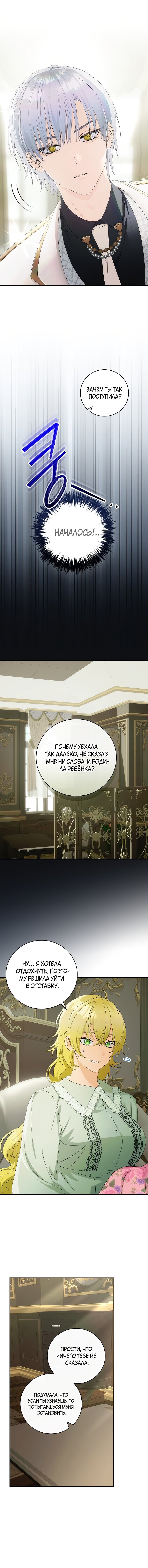 Манга Это не твой ребёнок - Глава 48 Страница 7