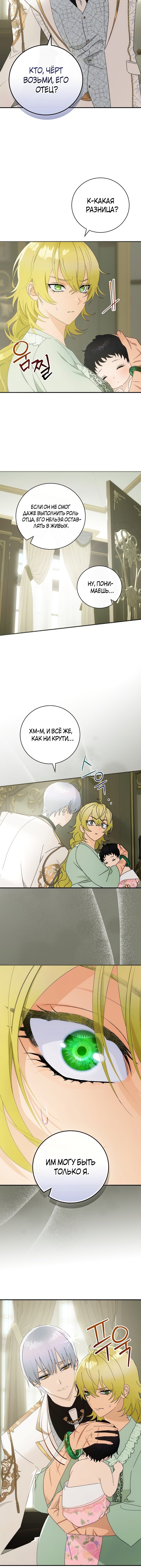 Манга Это не твой ребёнок - Глава 48 Страница 11