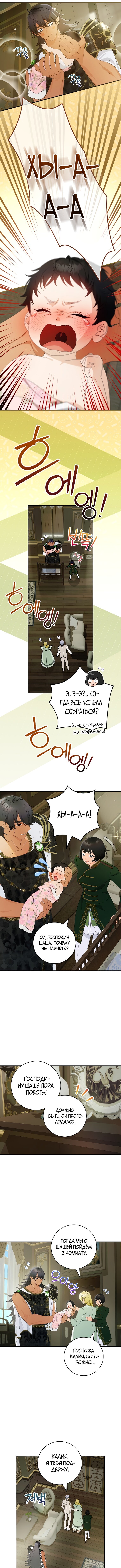 Манга Это не твой ребёнок - Глава 47 Страница 3