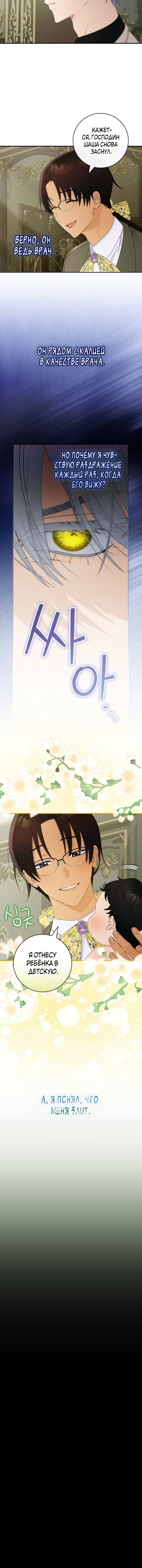 Манга Это не твой ребёнок - Глава 47 Страница 10