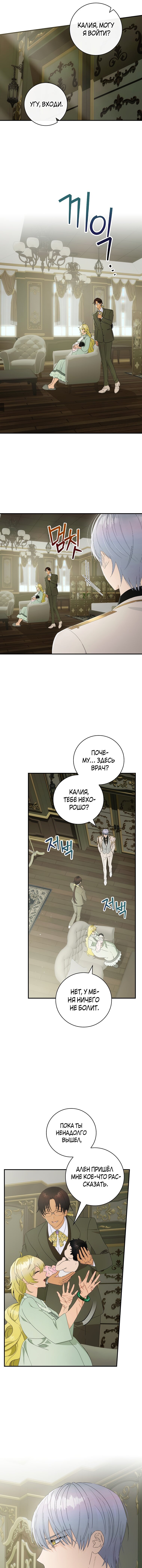 Манга Это не твой ребёнок - Глава 47 Страница 9