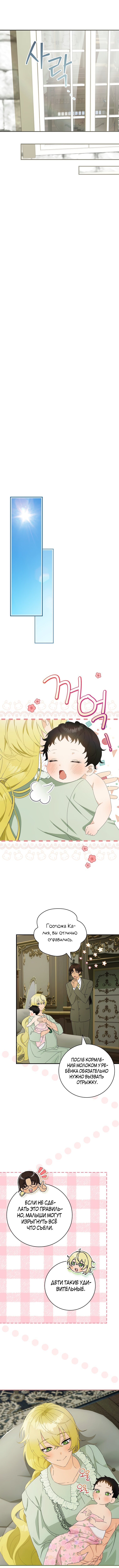 Манга Это не твой ребёнок - Глава 47 Страница 7