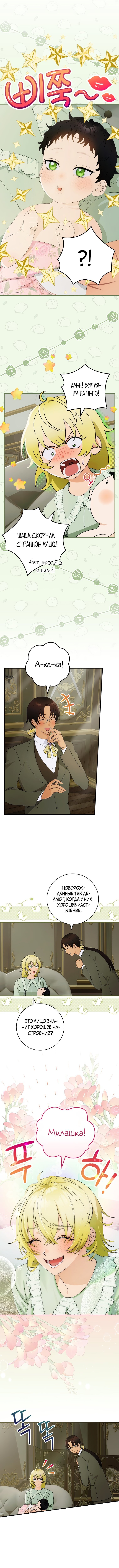 Манга Это не твой ребёнок - Глава 47 Страница 8