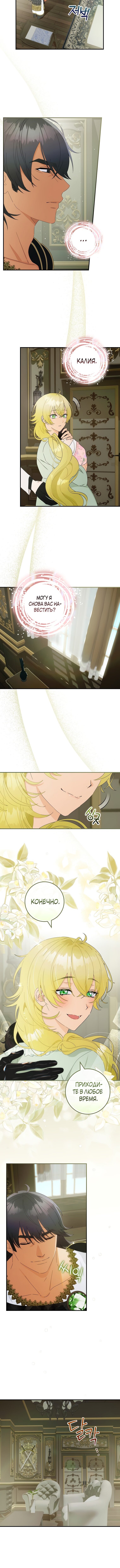 Манга Это не твой ребёнок - Глава 47 Страница 4