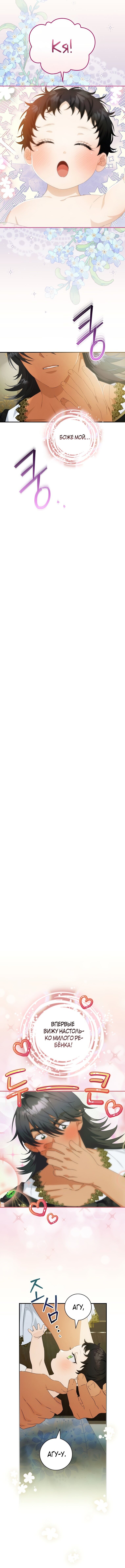 Манга Это не твой ребёнок - Глава 47 Страница 2