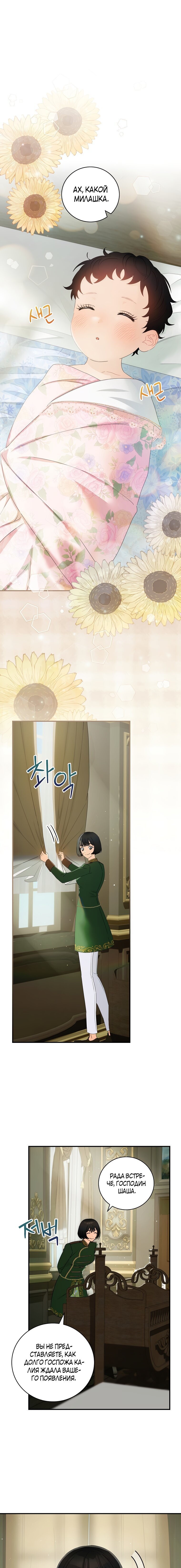 Манга Это не твой ребёнок - Глава 46 Страница 1