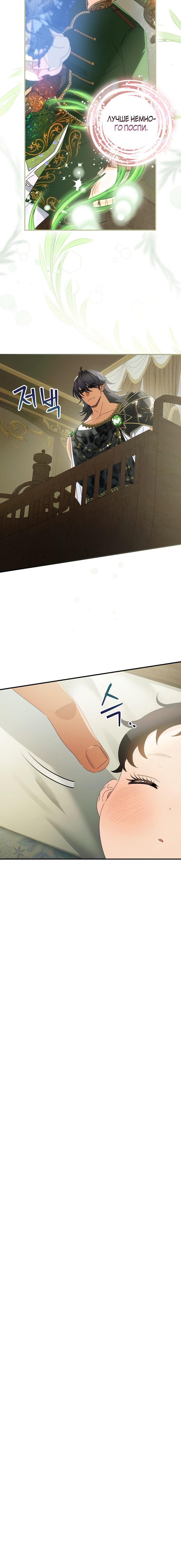 Манга Это не твой ребёнок - Глава 46 Страница 3