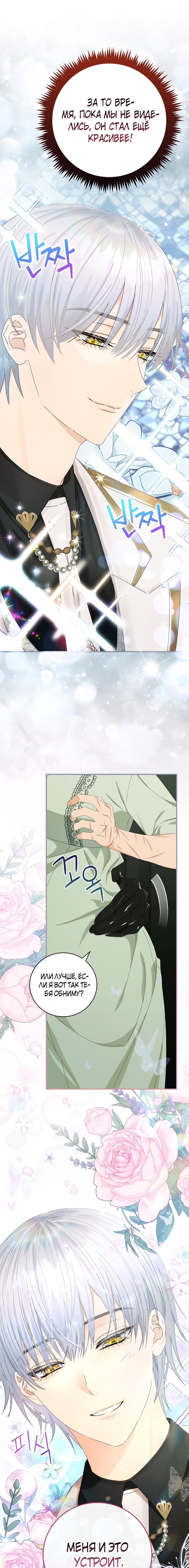 Манга Это не твой ребёнок - Глава 46 Страница 5