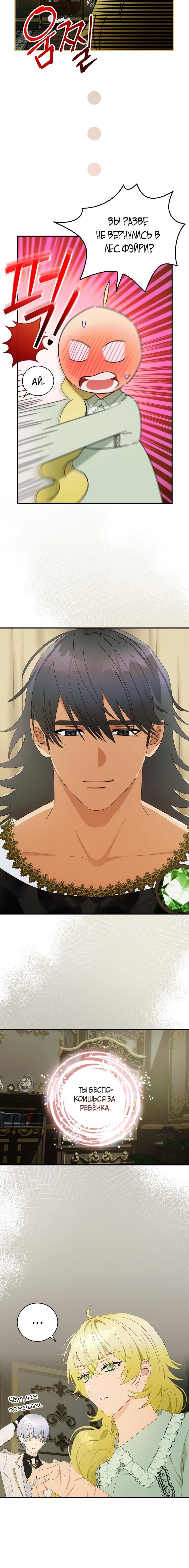 Манга Это не твой ребёнок - Глава 46 Страница 7