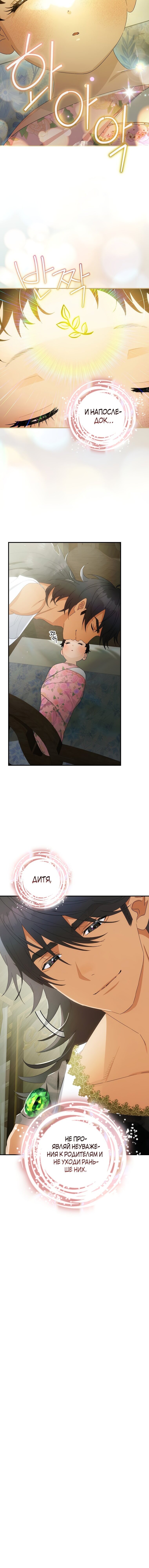 Манга Это не твой ребёнок - Глава 46 Страница 11