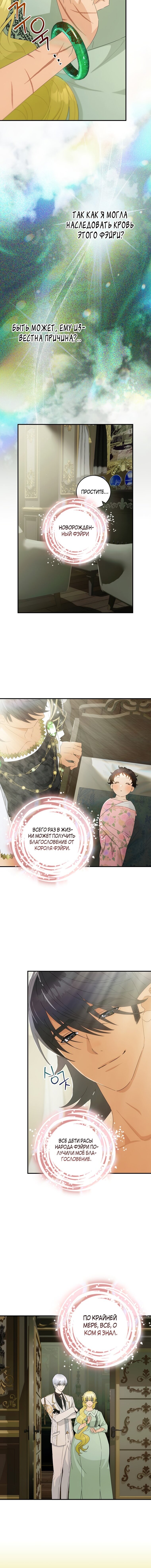 Манга Это не твой ребёнок - Глава 46 Страница 9