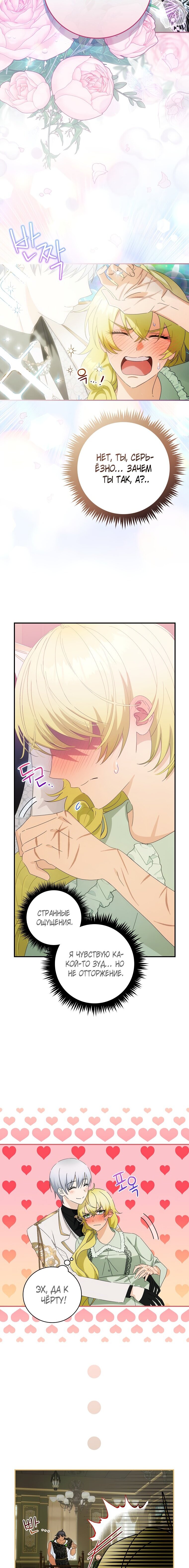 Манга Это не твой ребёнок - Глава 46 Страница 6