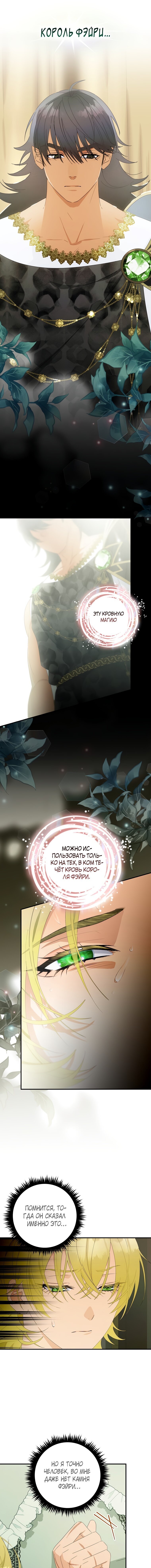 Манга Это не твой ребёнок - Глава 46 Страница 8