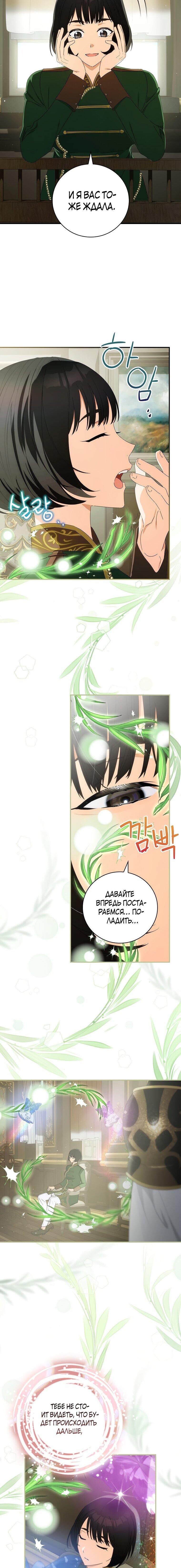 Манга Это не твой ребёнок - Глава 46 Страница 2