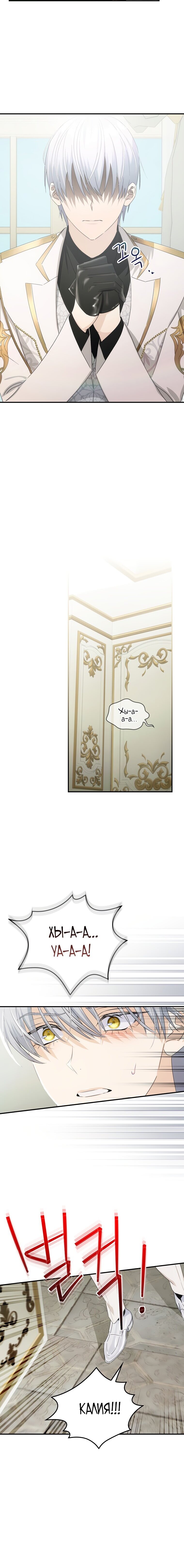 Манга Это не твой ребёнок - Глава 45 Страница 6