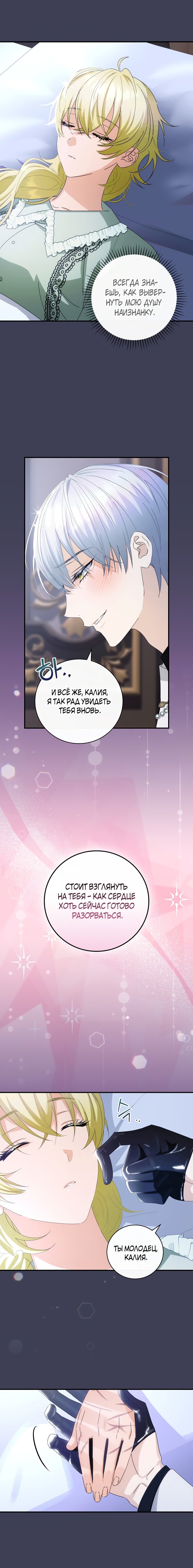 Манга Это не твой ребёнок - Глава 45 Страница 11