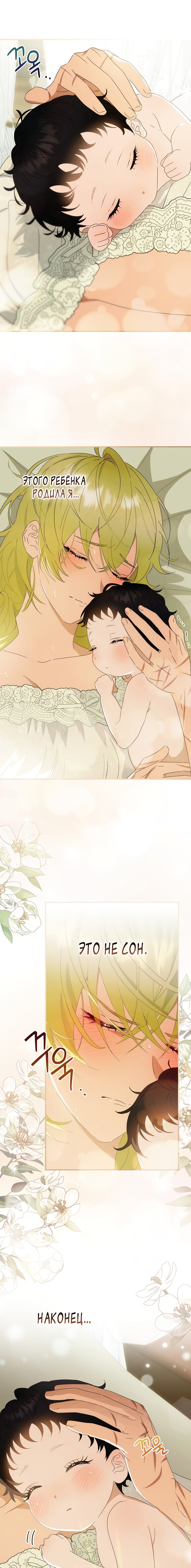 Манга Это не твой ребёнок - Глава 45 Страница 8