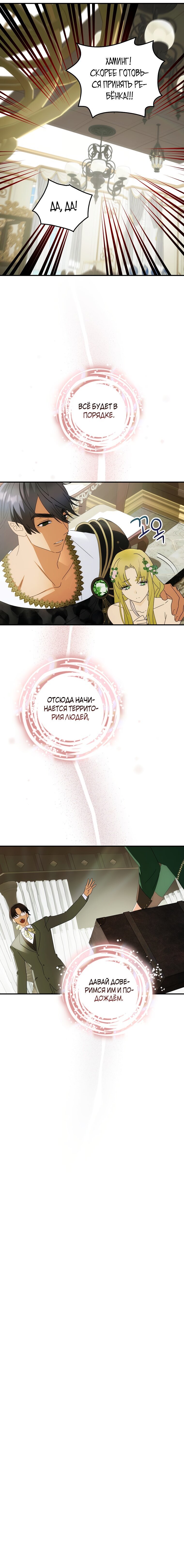 Манга Это не твой ребёнок - Глава 45 Страница 4