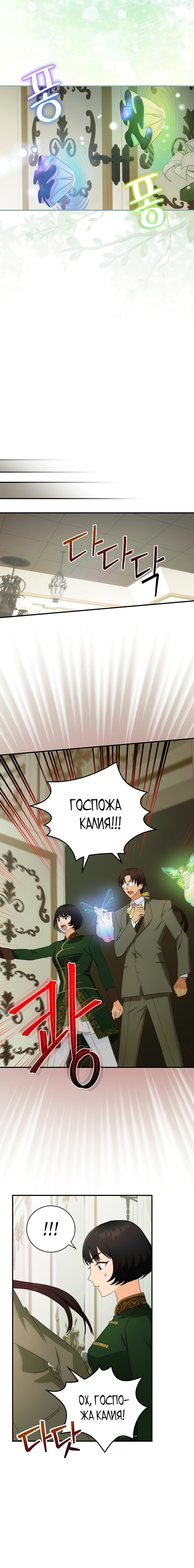 Манга Это не твой ребёнок - Глава 45 Страница 3