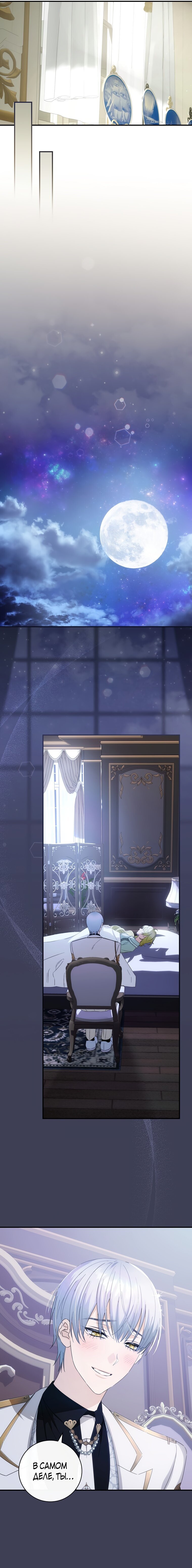 Манга Это не твой ребёнок - Глава 45 Страница 10