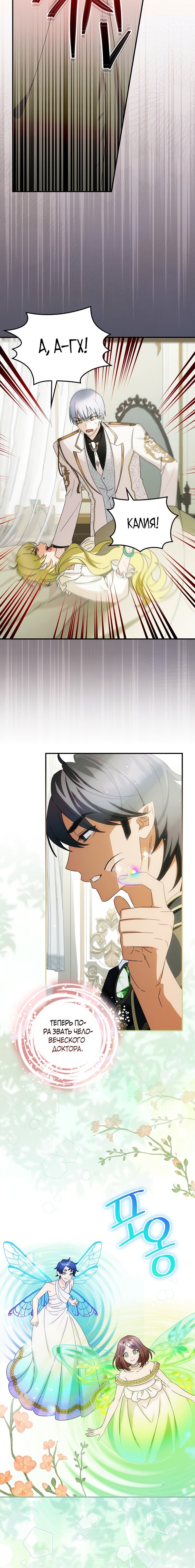 Манга Это не твой ребёнок - Глава 45 Страница 2