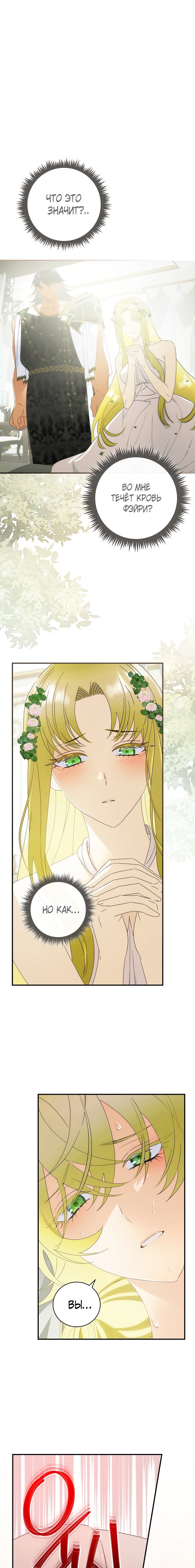 Манга Это не твой ребёнок - Глава 45 Страница 1