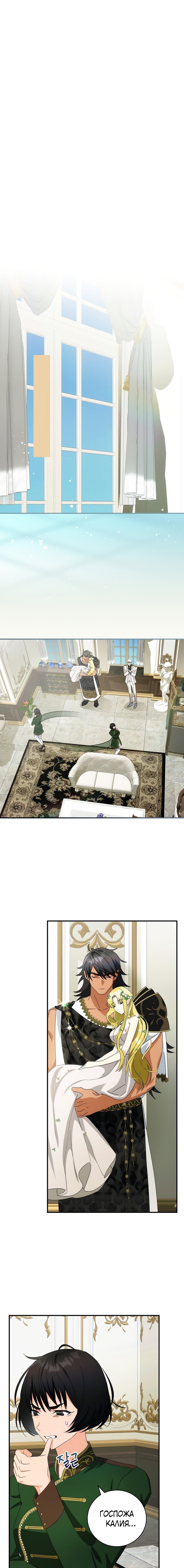 Манга Это не твой ребёнок - Глава 45 Страница 5