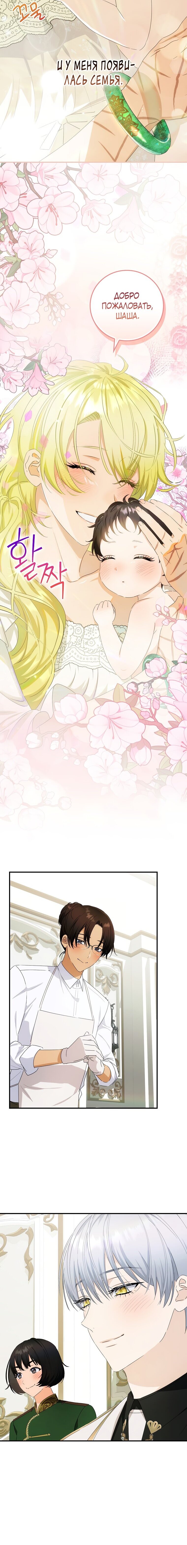 Манга Это не твой ребёнок - Глава 45 Страница 9