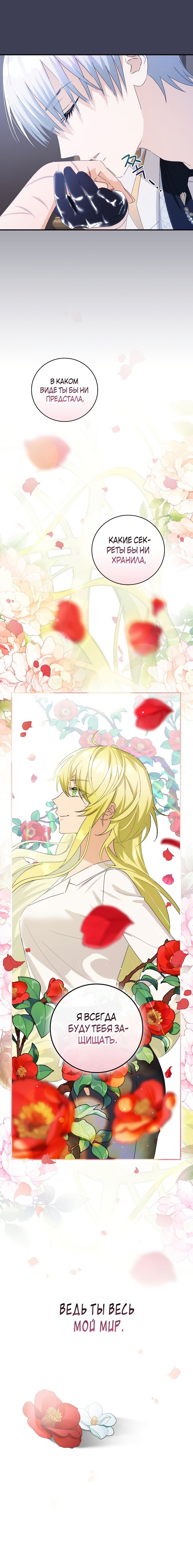 Манга Это не твой ребёнок - Глава 45 Страница 12